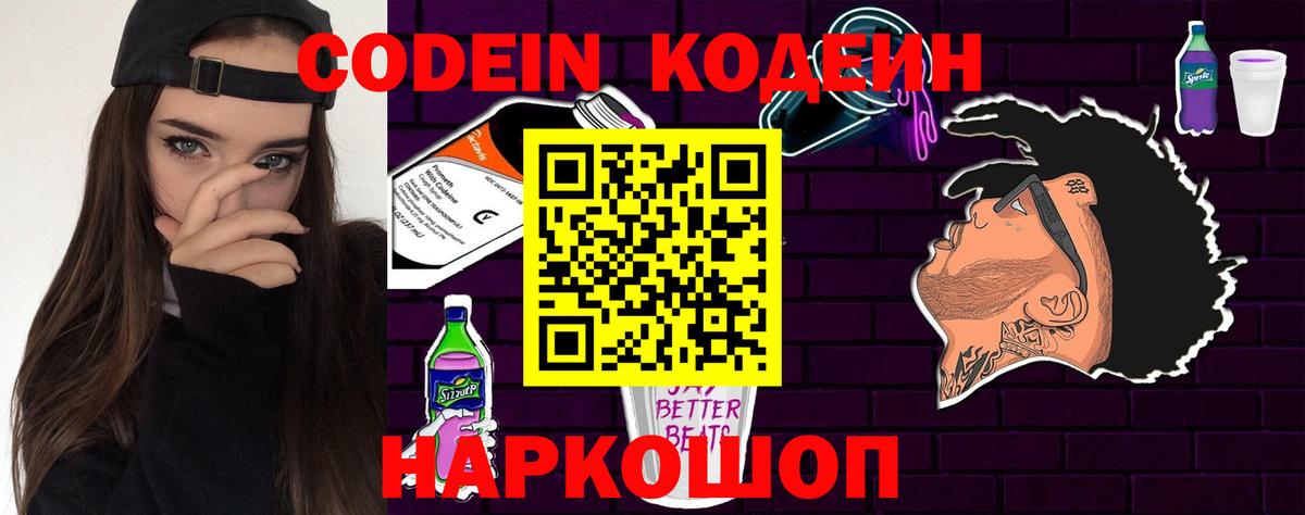 Элиста  Codein Purple Drank  Вход с VPN  Кодеин Purple Drank 