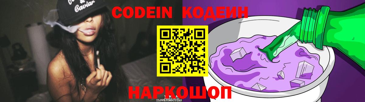 Кодеин напиток Lean (лин) Элиста