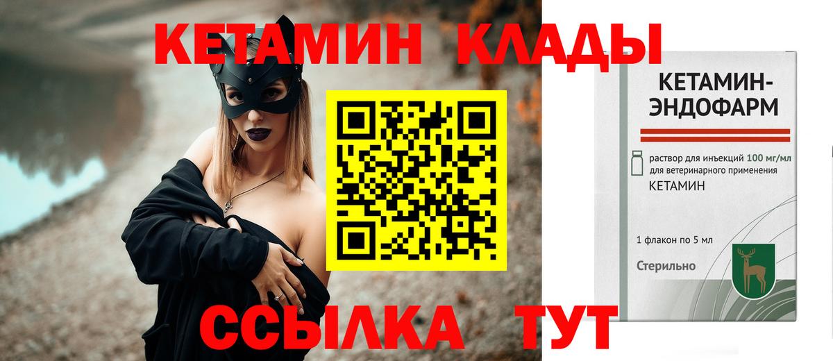 Кетамин VHQ Элиста