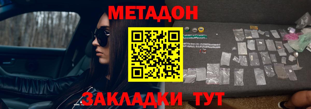 МЕТАДОН кристалл  Вход с VPN  Элиста 