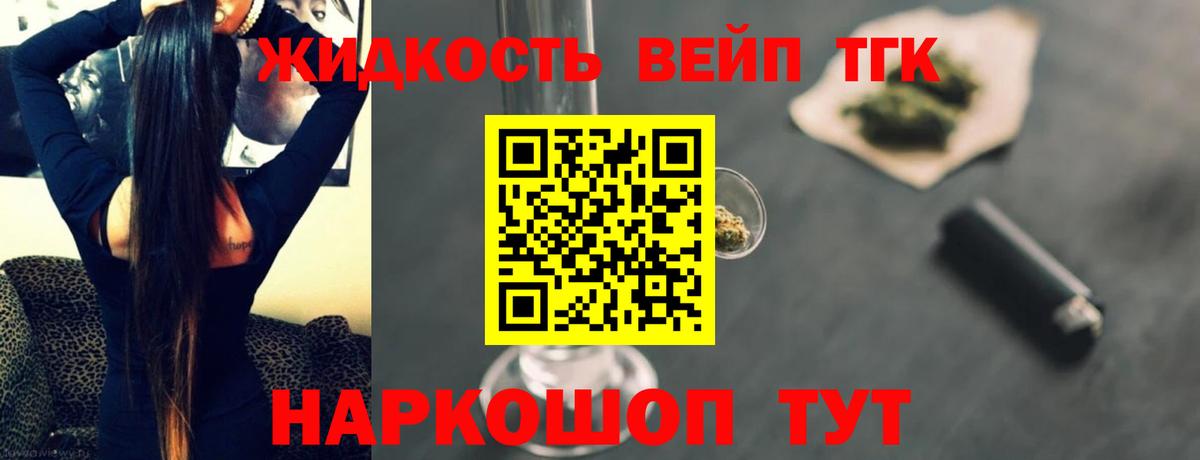 ТГК вейп с тгк Элиста